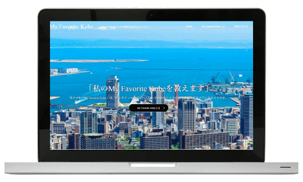 神戸に特化したメディアサイトでPRできる